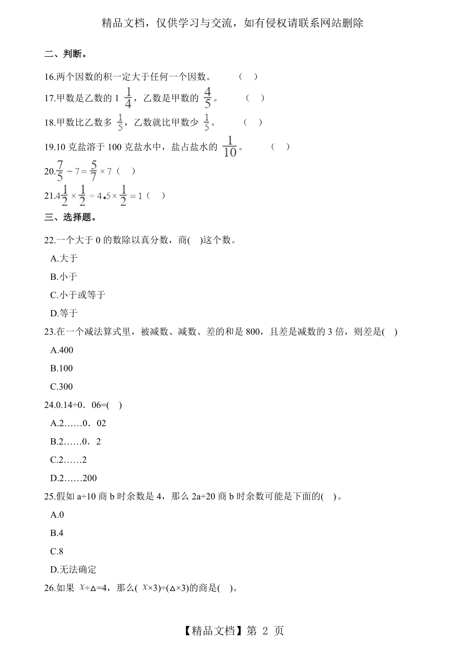 六年级下册数学试题-小升初专题二-数的运算-人教新课标(含解析).docx_第2页