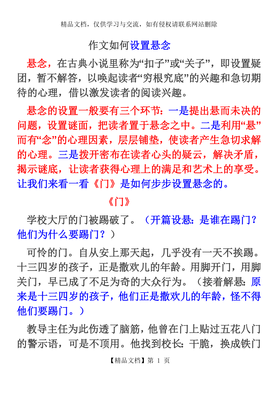 作文如何设置悬念-(1).docx_第1页