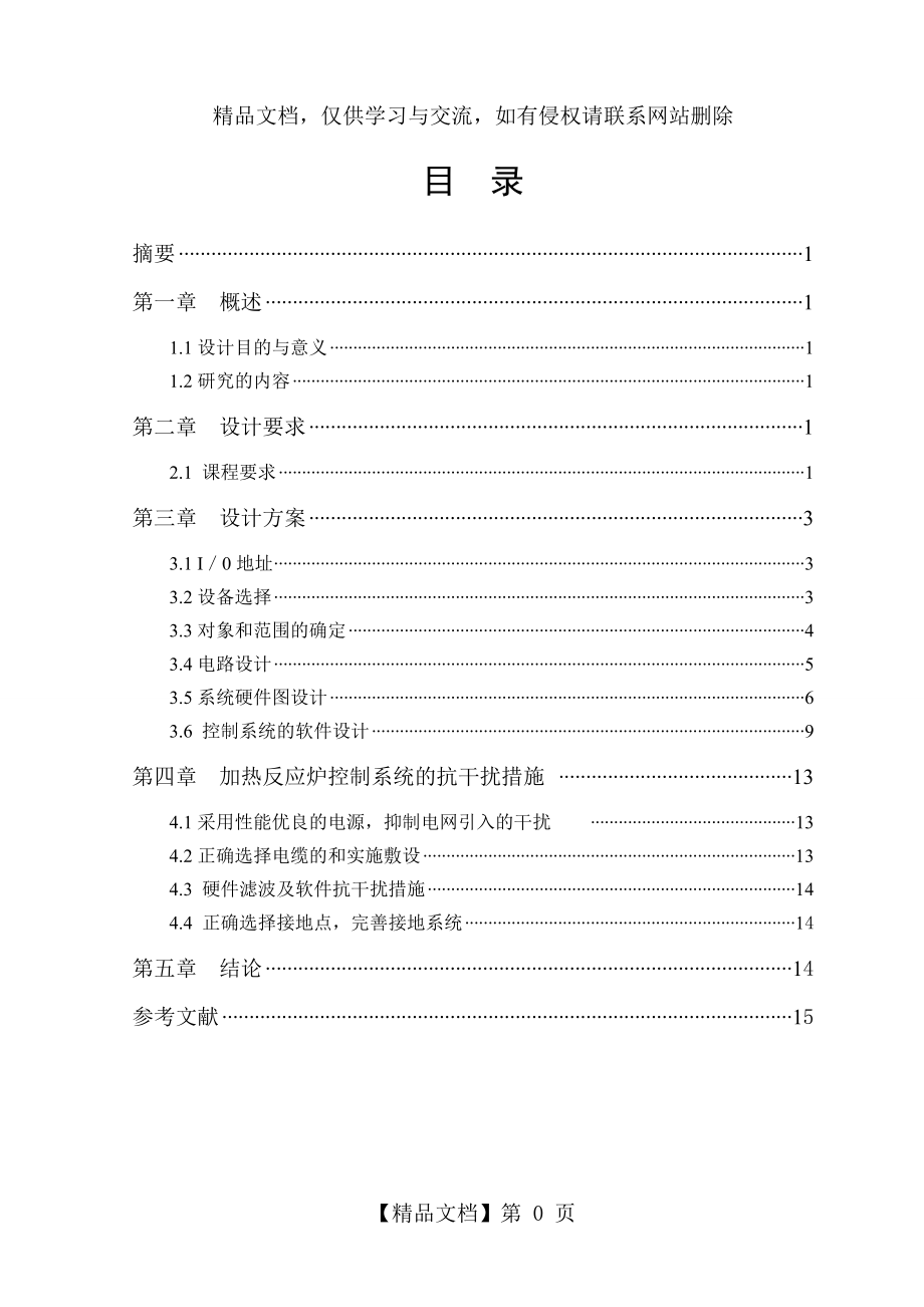 加热反应炉的PLC控制-课程设计.doc_第2页