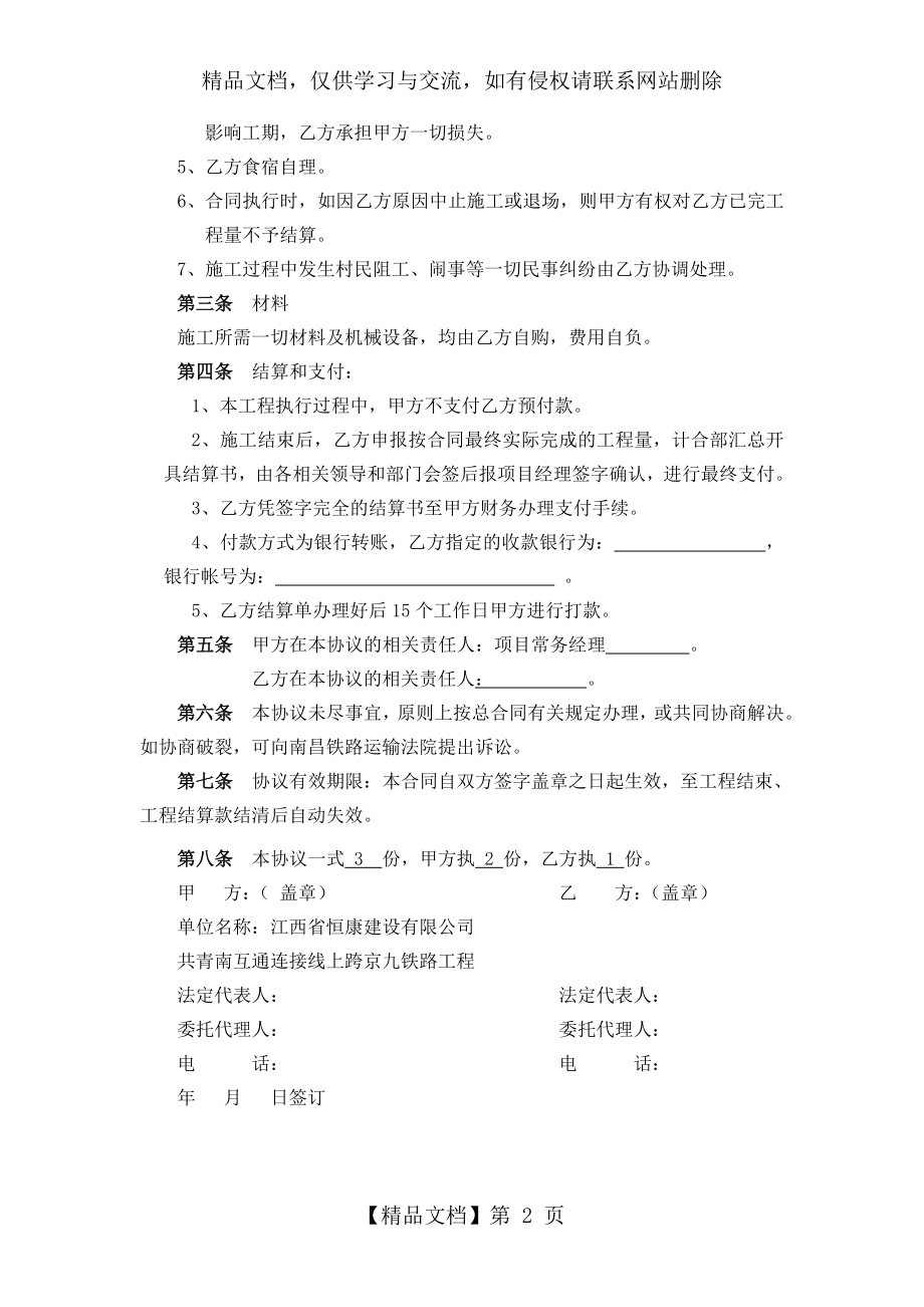 便道施工协议书.doc_第2页