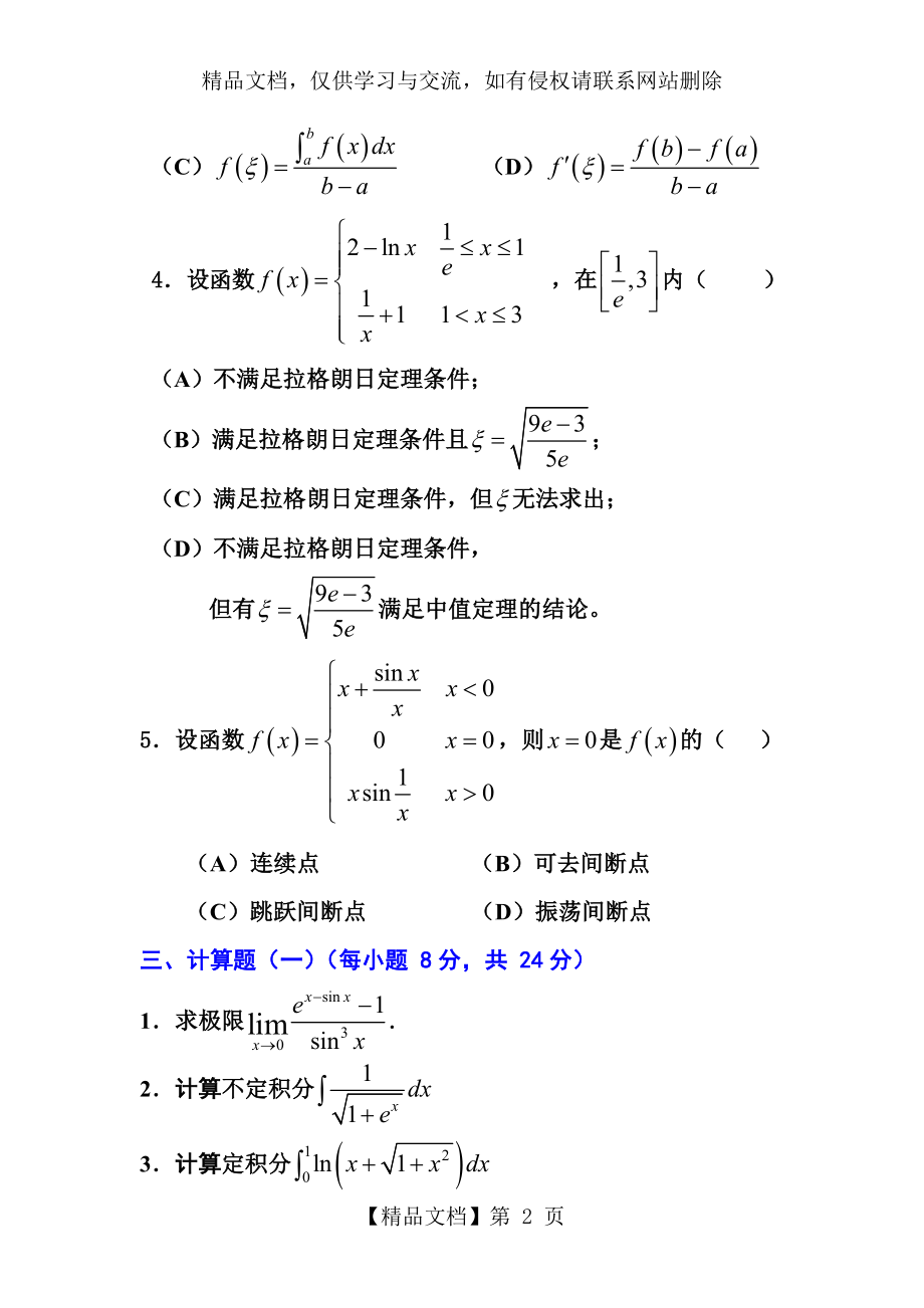 南昌大学高数试题及答案.doc_第2页