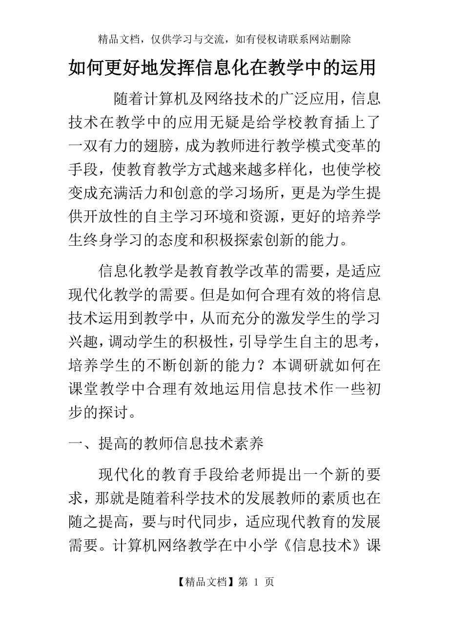 信息化在教学中的运用.docx_第1页