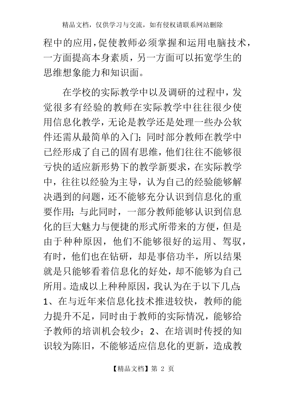 信息化在教学中的运用.docx_第2页