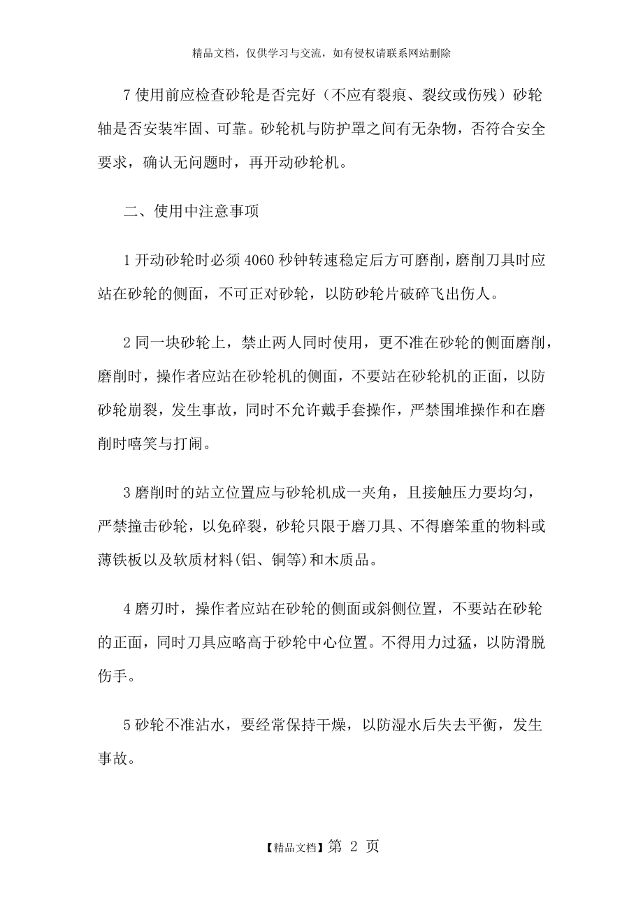 砂轮机操作规程及注意事项.docx_第2页