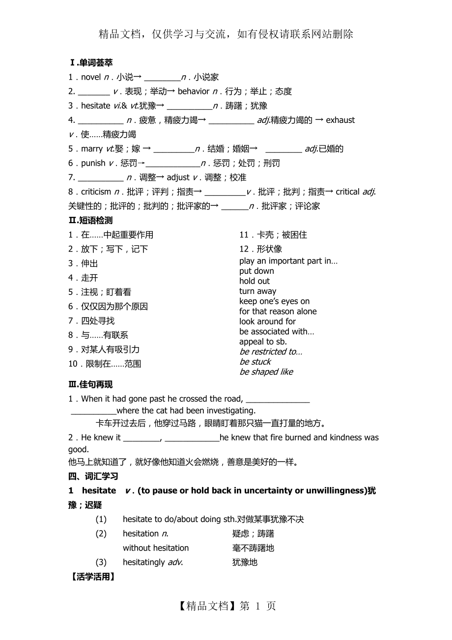 外研版选修六module2重点知识与练习.doc_第1页