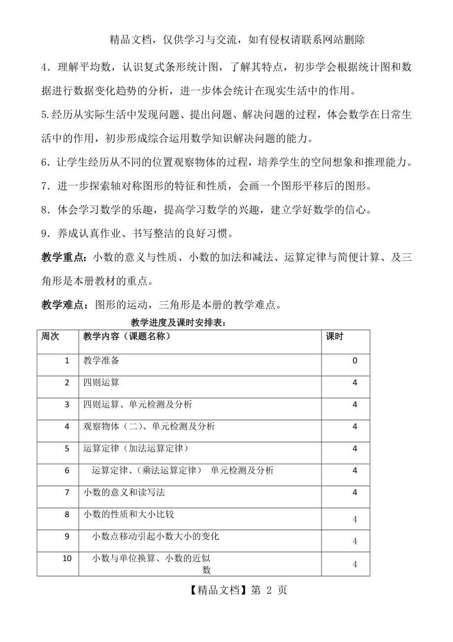 人教版四年级下册数学教案(全册).doc_第2页