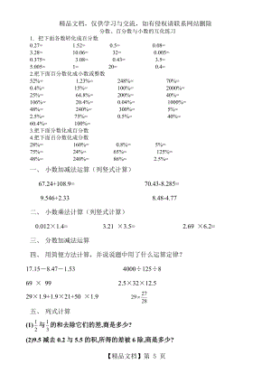 六年级数学下册总复习“数的运算”练习题.doc