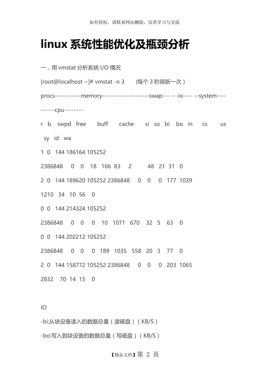 linux系统性能优化及瓶颈分析.doc_第2页