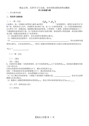 初中物理中考浮力实验设计题专题汇编.doc