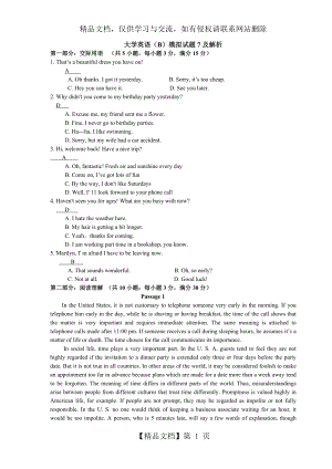 大学英语(B)模拟试题7及解析.doc