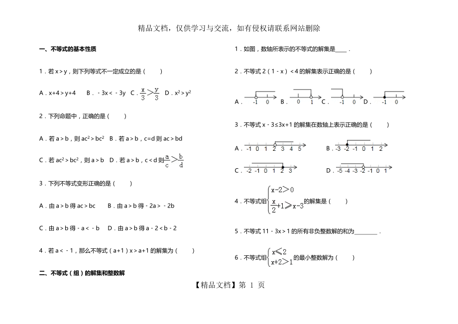 初中数学不等式专题复习.doc_第1页