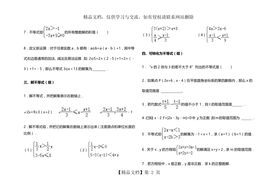 初中数学不等式专题复习.doc_第2页