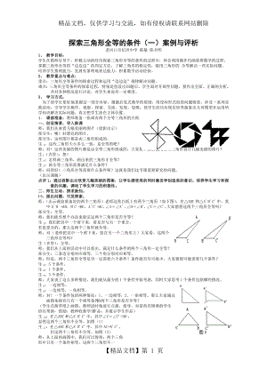 初中数学教学案例分析-12533.doc