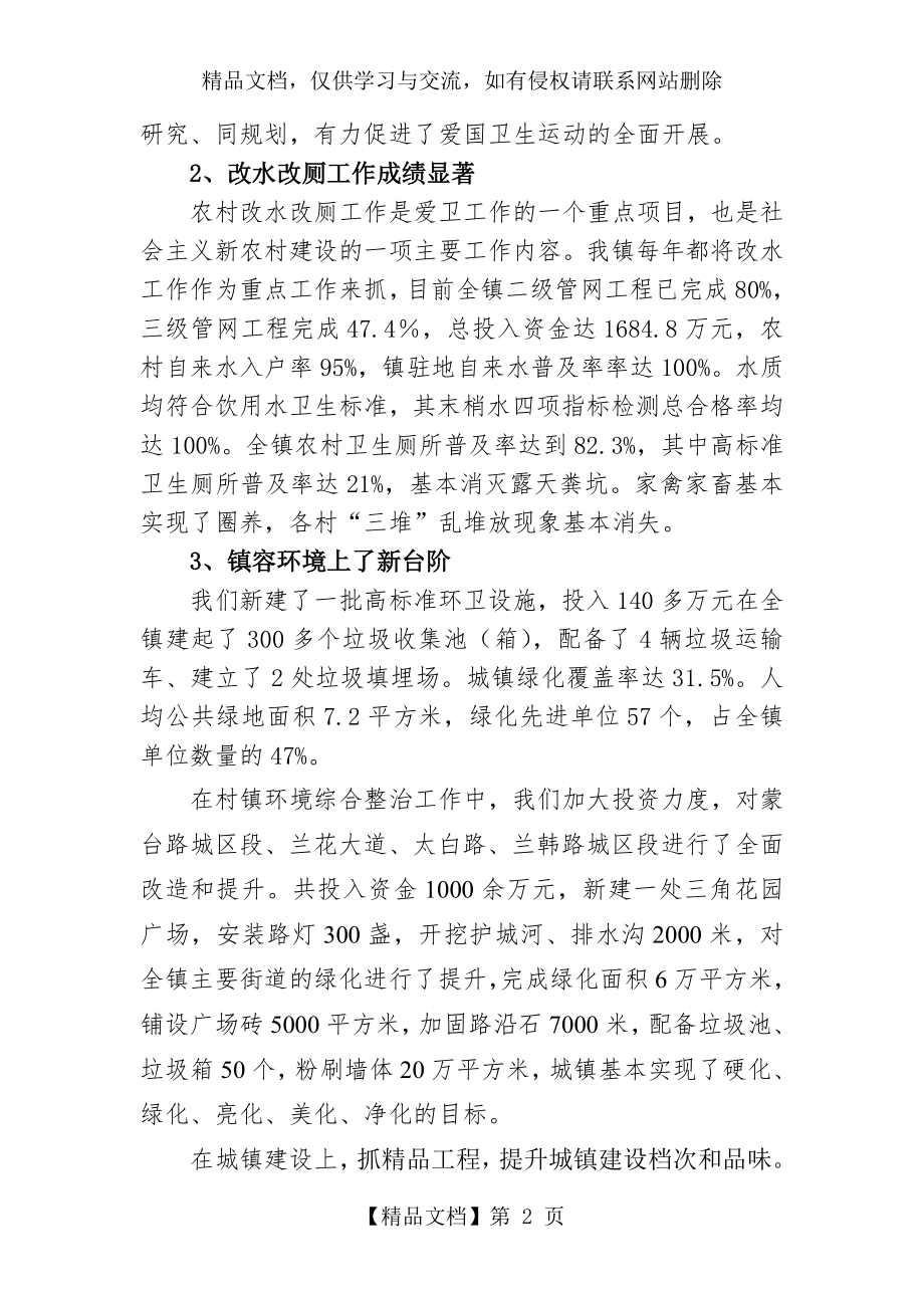 创建省级卫生镇汇报材料.doc_第2页