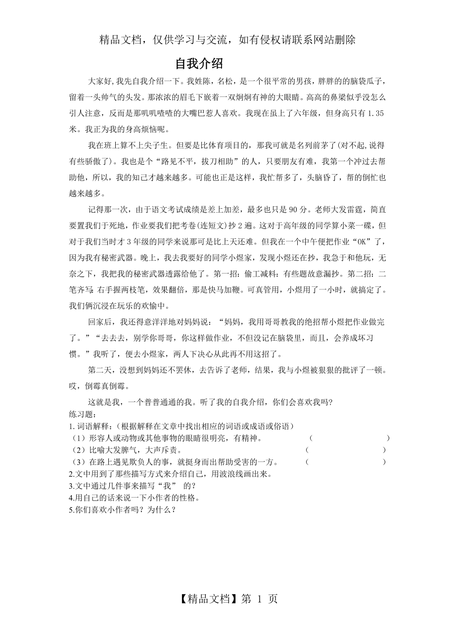 人物描写练习题.doc_第1页