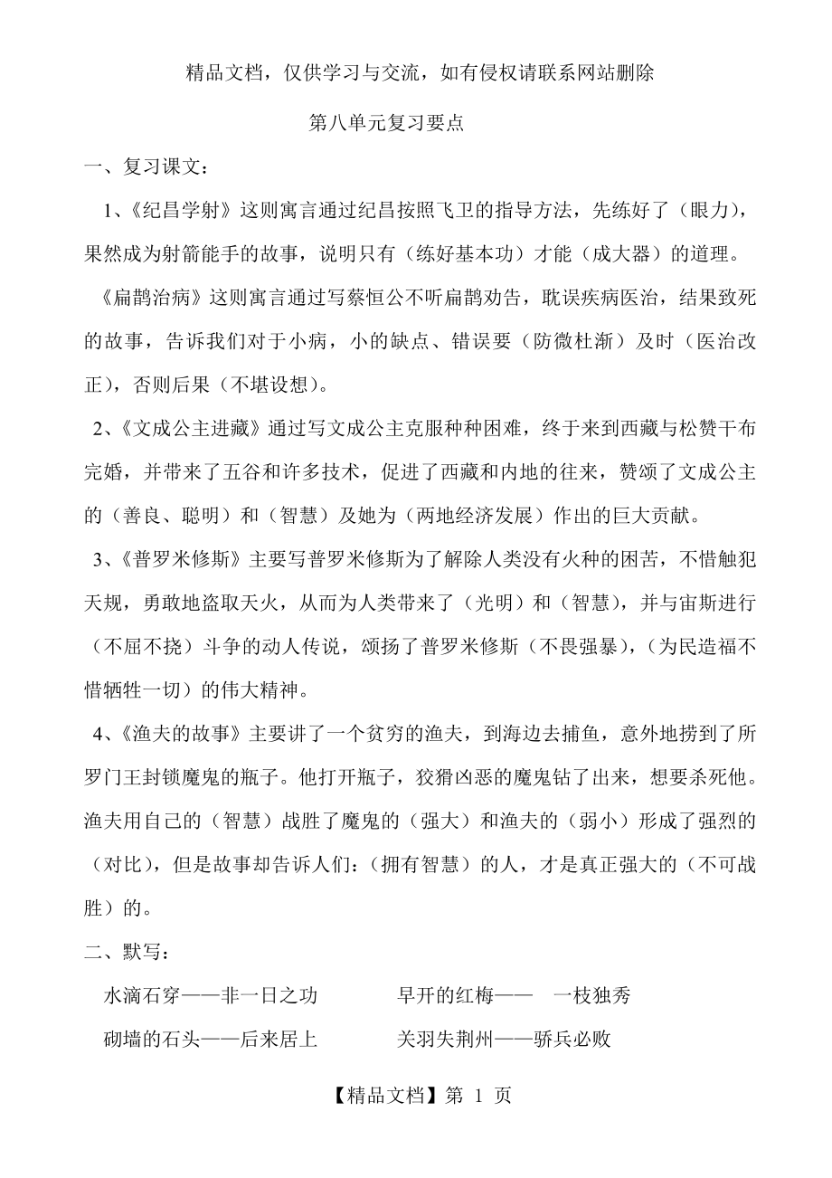 四年级下册语文第八单元复习要点.doc_第1页