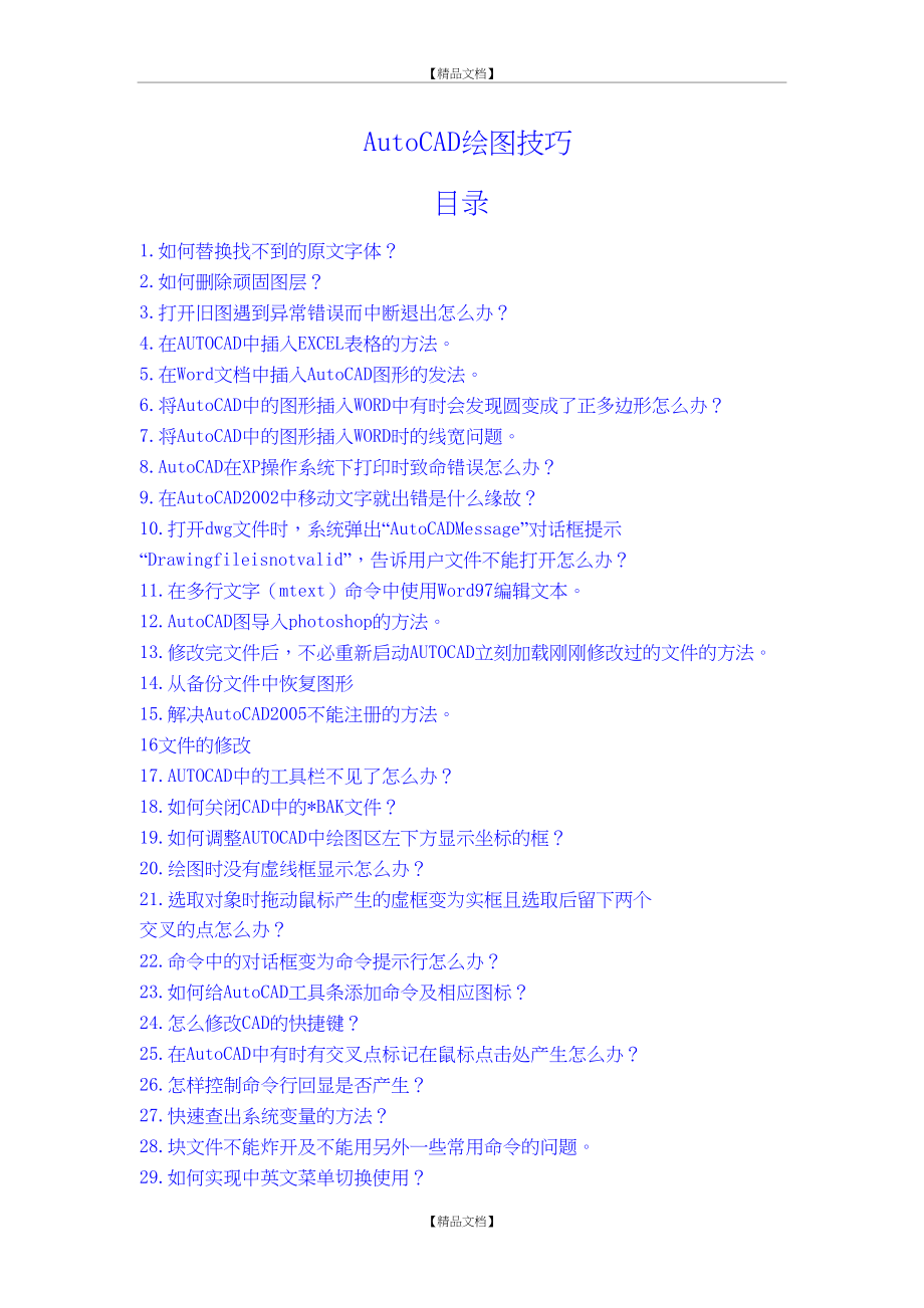 autocad快速绘图技巧.doc_第2页