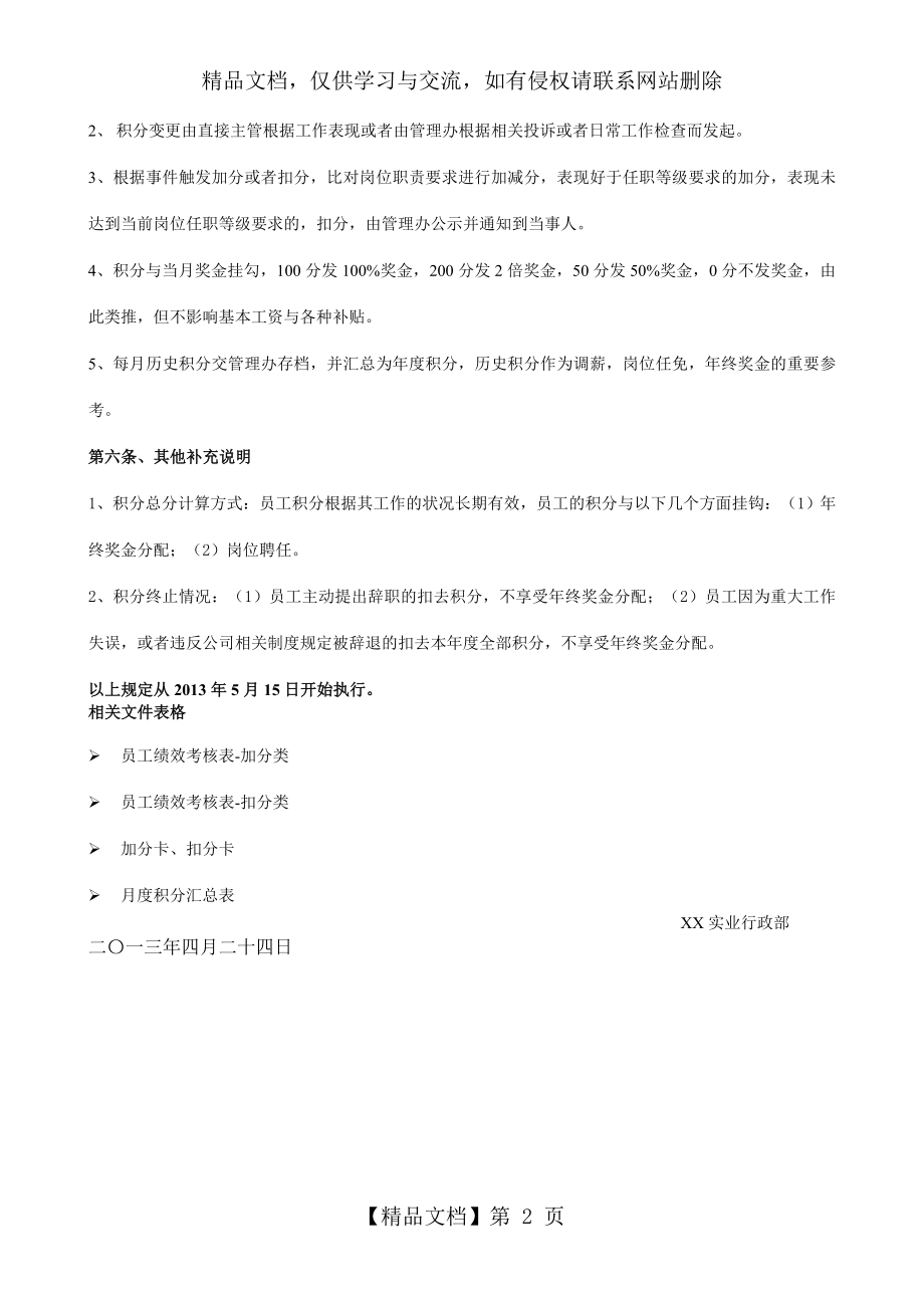 公司任职岗位积分绩效管理制度(修订稿).doc_第2页