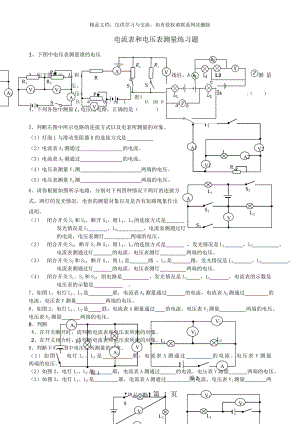 电压表测量练习题.doc