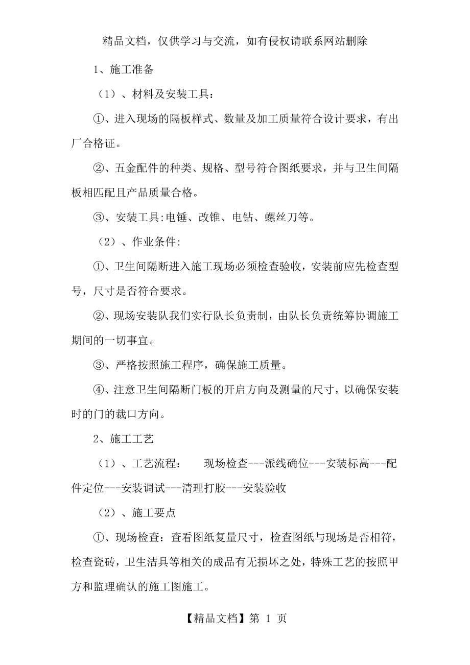 卫生间隔断施工工艺.doc_第1页