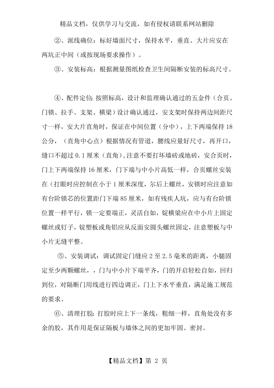 卫生间隔断施工工艺.doc_第2页