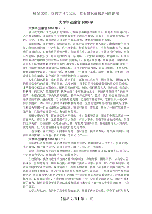 大学毕业感言1000字.doc