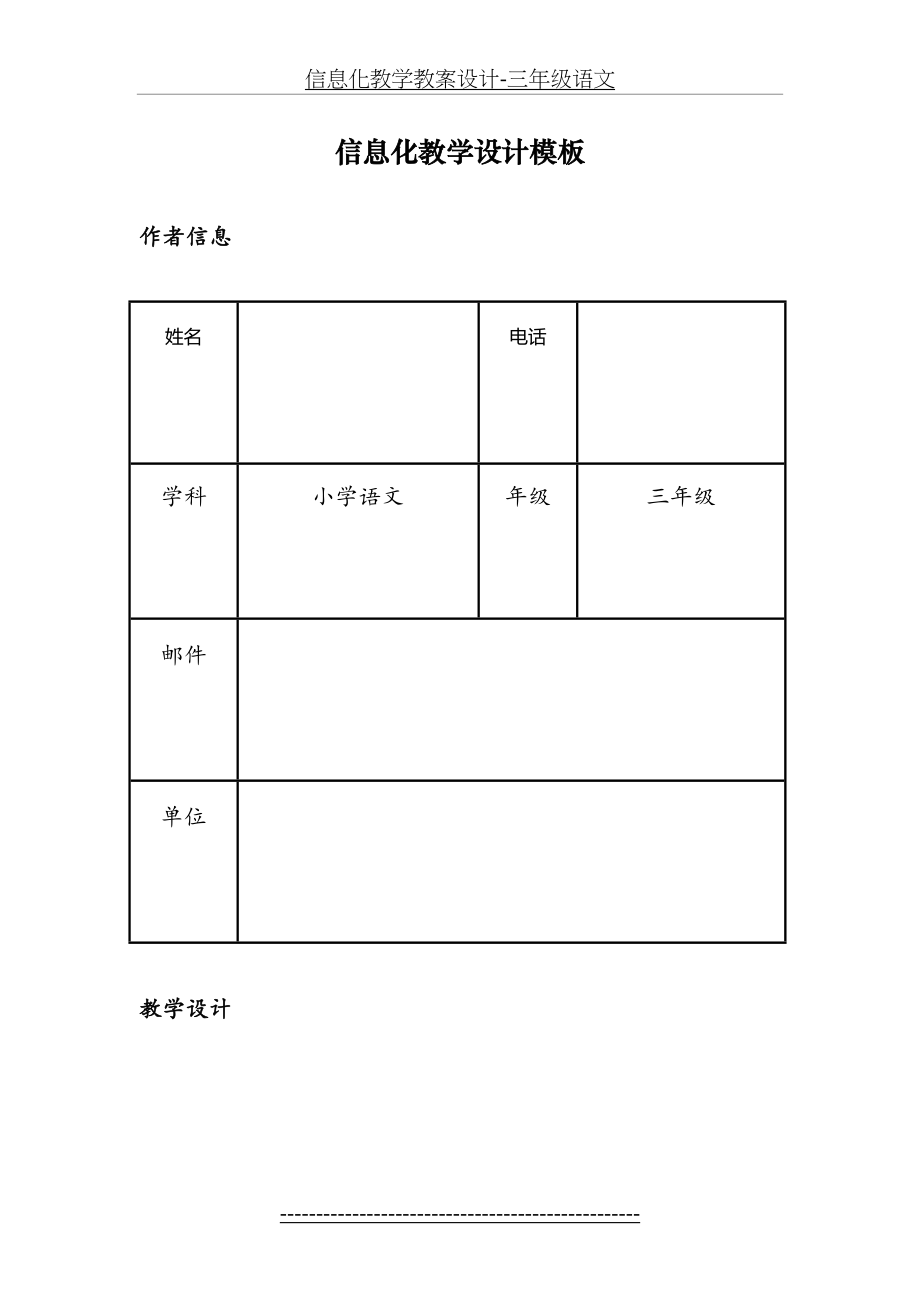 信息化教学教案设计-三年级语文.doc_第2页