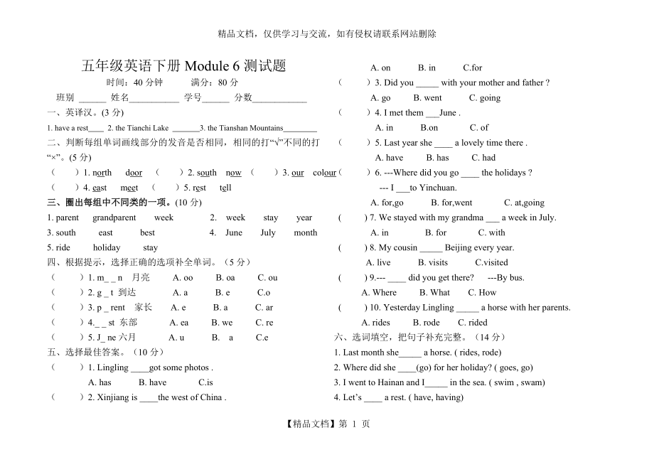 外研社小学英语五年级下册第6模块.doc_第1页