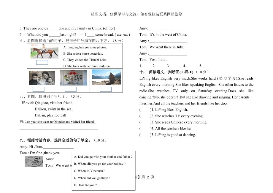 外研社小学英语五年级下册第6模块.doc_第2页