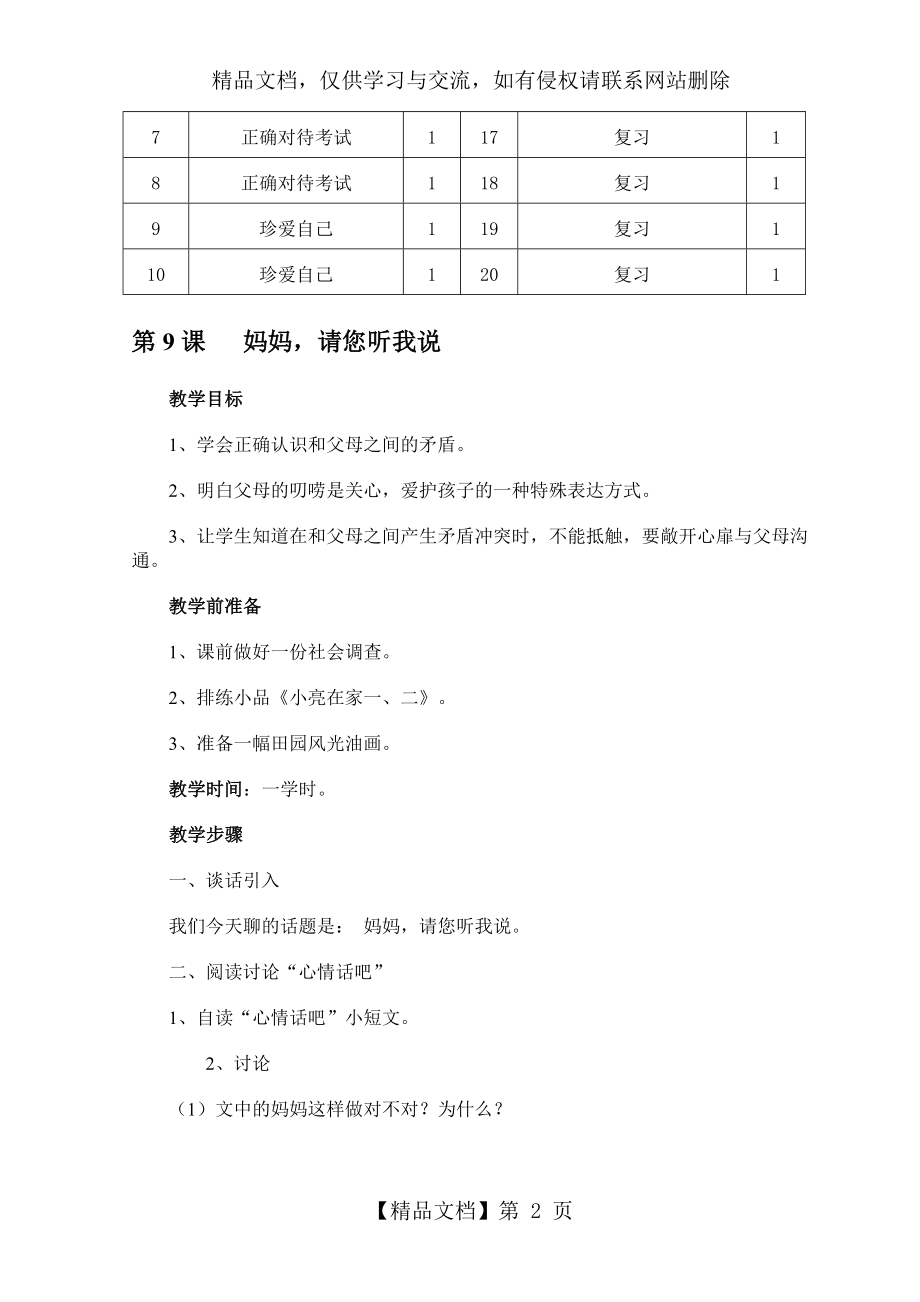 六年级心理健康计划与教案.doc_第2页