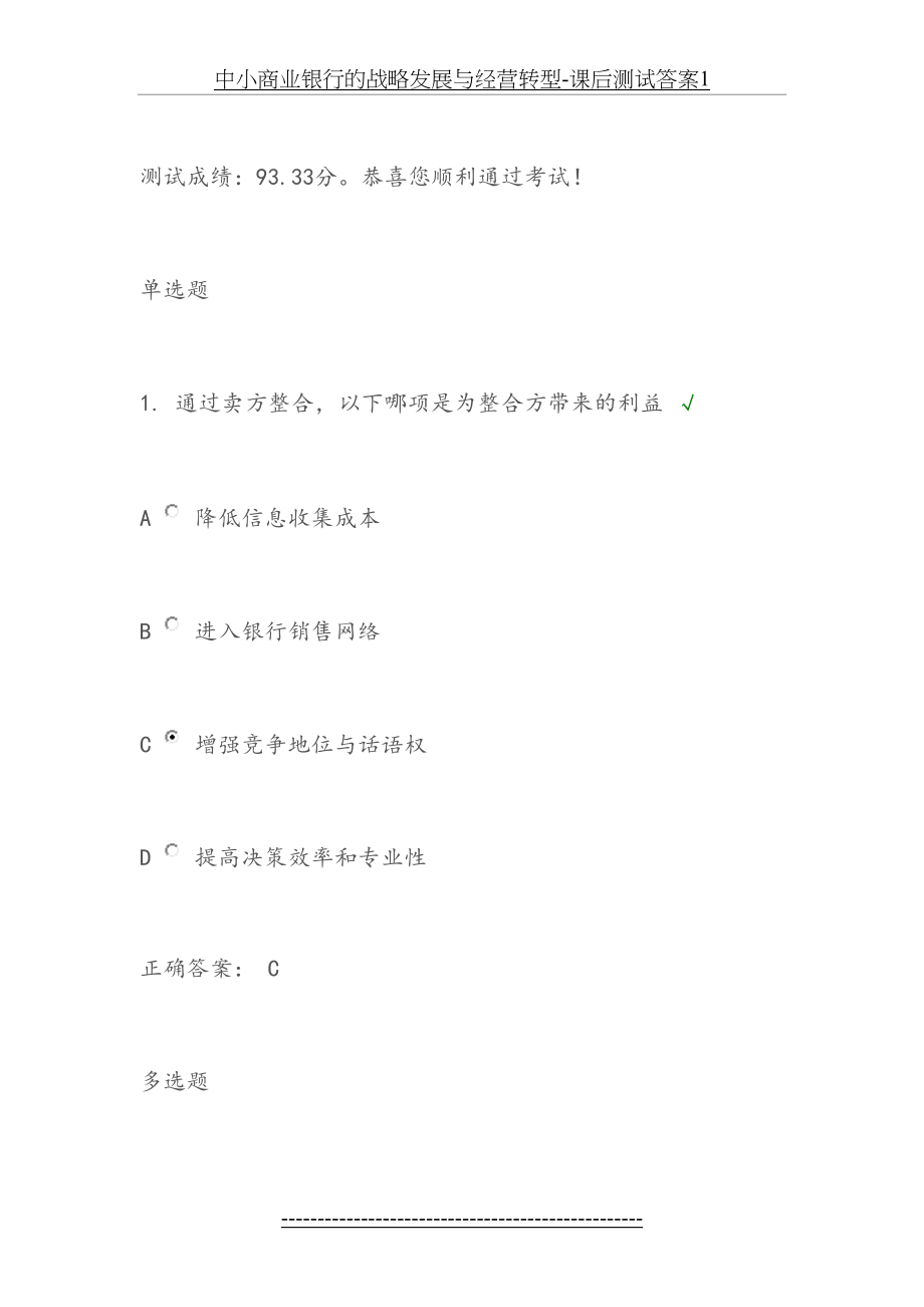 中小商业银行的战略发展与经营转型-课后测试答案1.docx_第2页