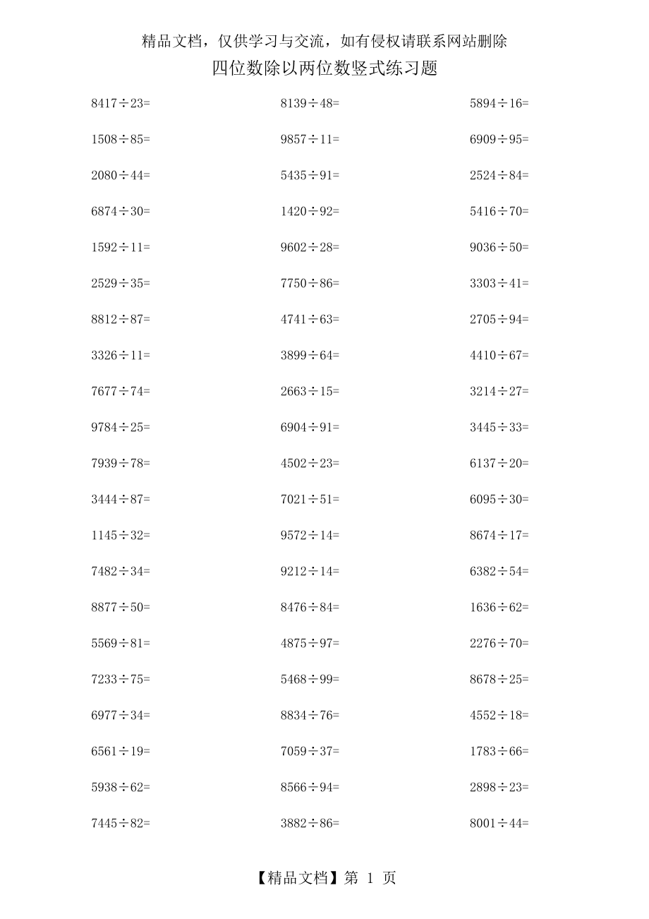 四位数除以两位数竖式练习题.doc_第1页