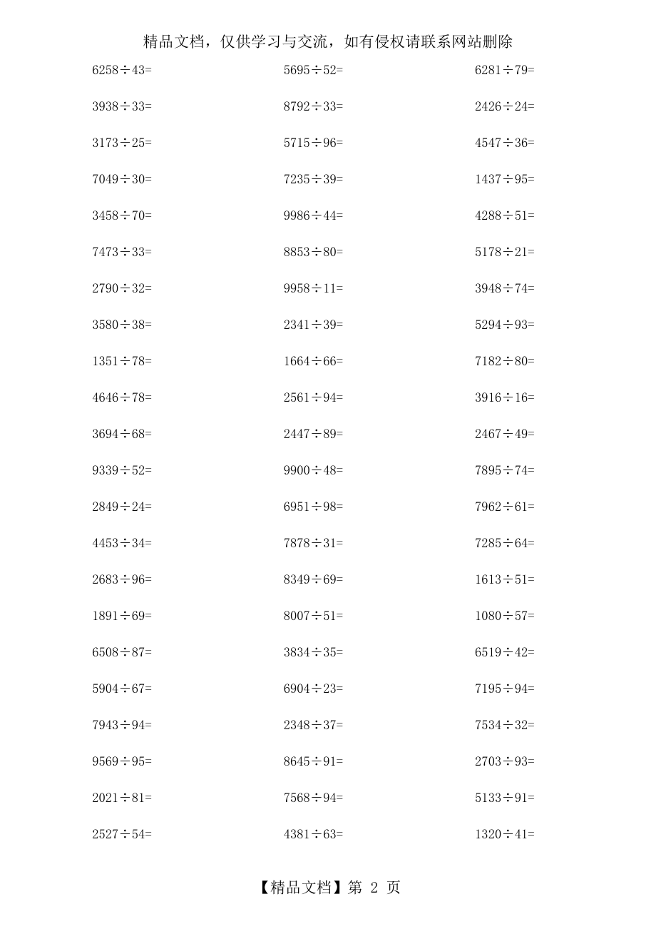 四位数除以两位数竖式练习题.doc_第2页