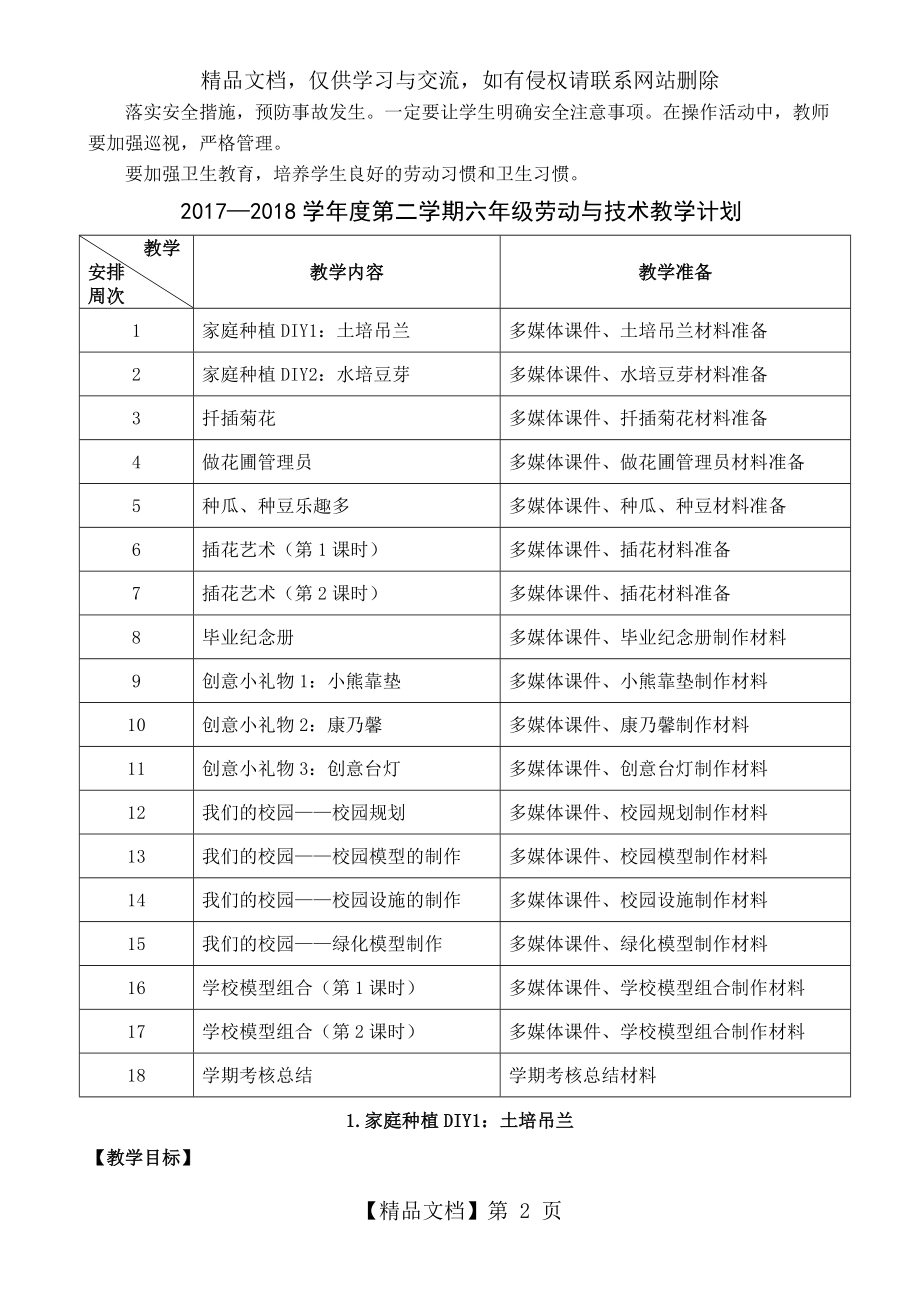 六下新劳技教案.doc_第2页