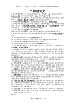 外国建筑史复习试题及答案.doc