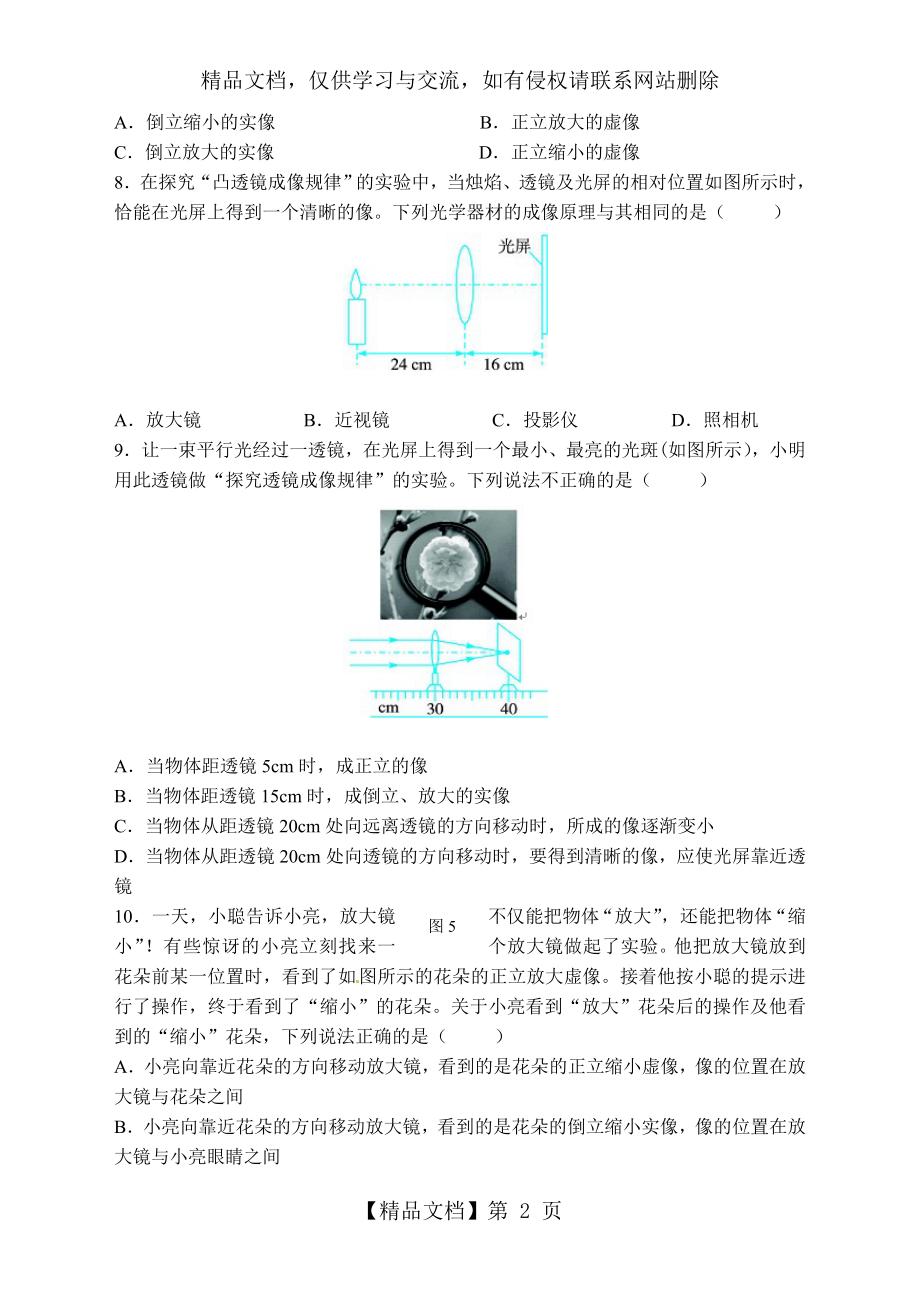 人教版物理八年级上册第五章透镜及其应用单元测试题.doc_第2页