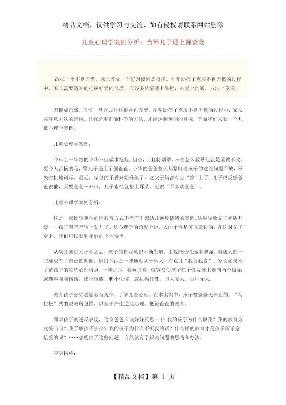 儿童心理学案例分析.doc_第1页