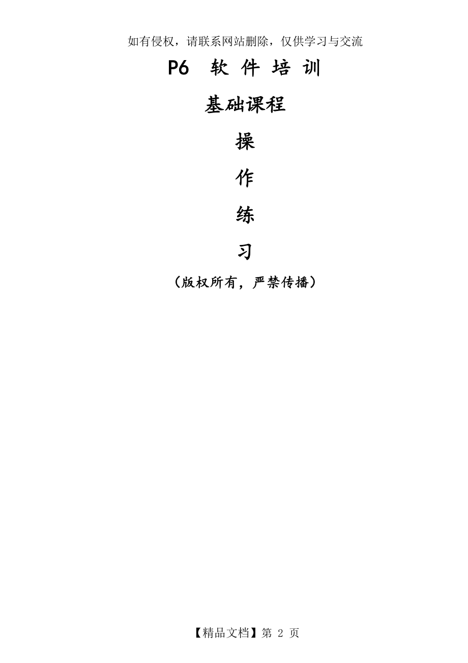 P6软件实用操作练习.doc_第2页