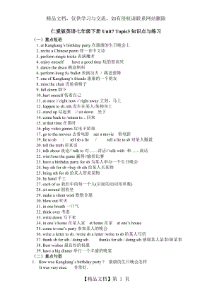 仁爱版英语七年级下册Unit7-Topic3知识点与练习.doc