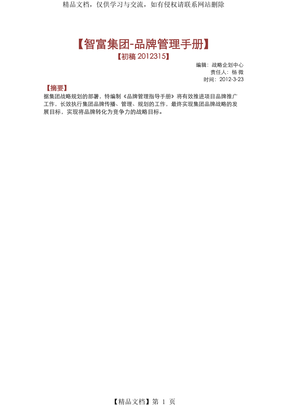 品牌管理手册最新.docx_第1页