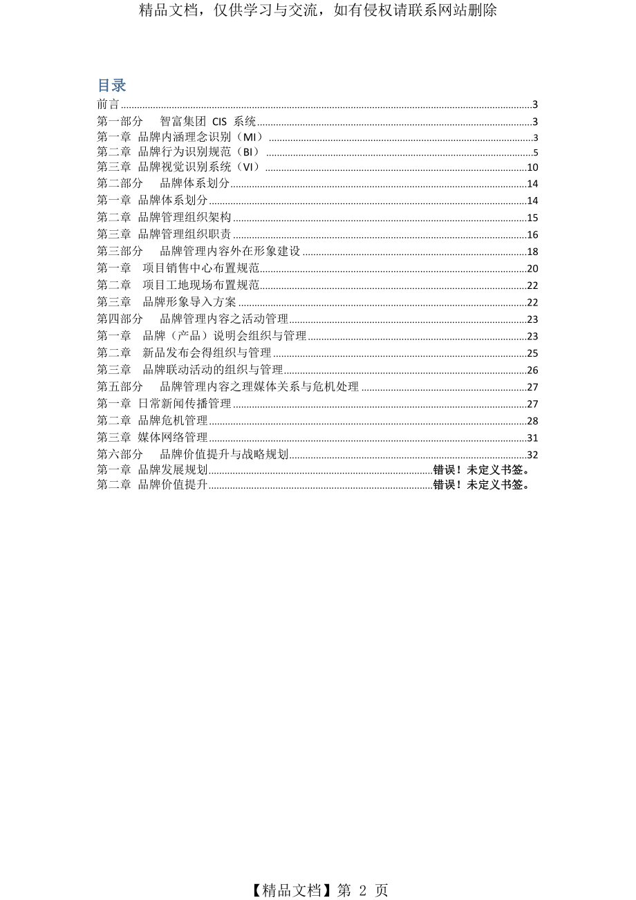 品牌管理手册最新.docx_第2页