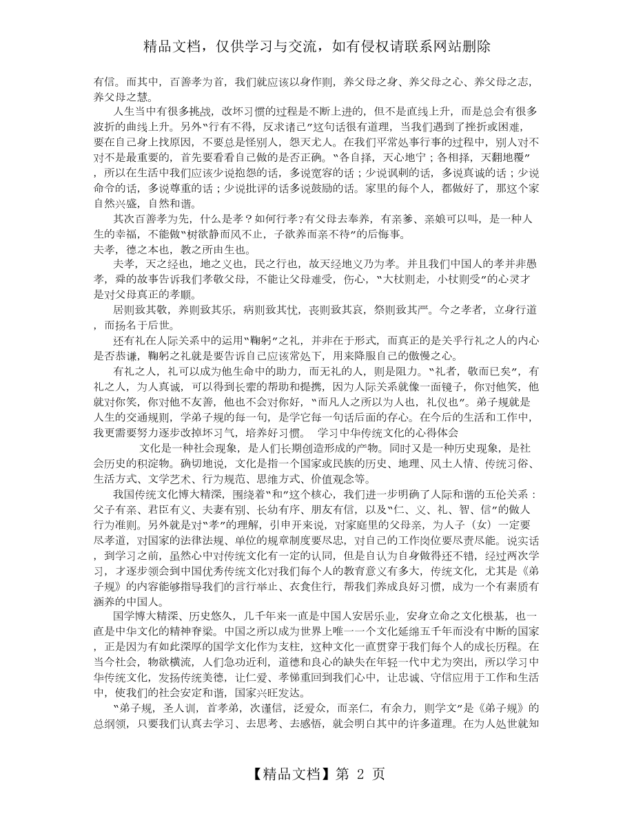 学习中华传统文化心得体会-(7000字).doc_第2页