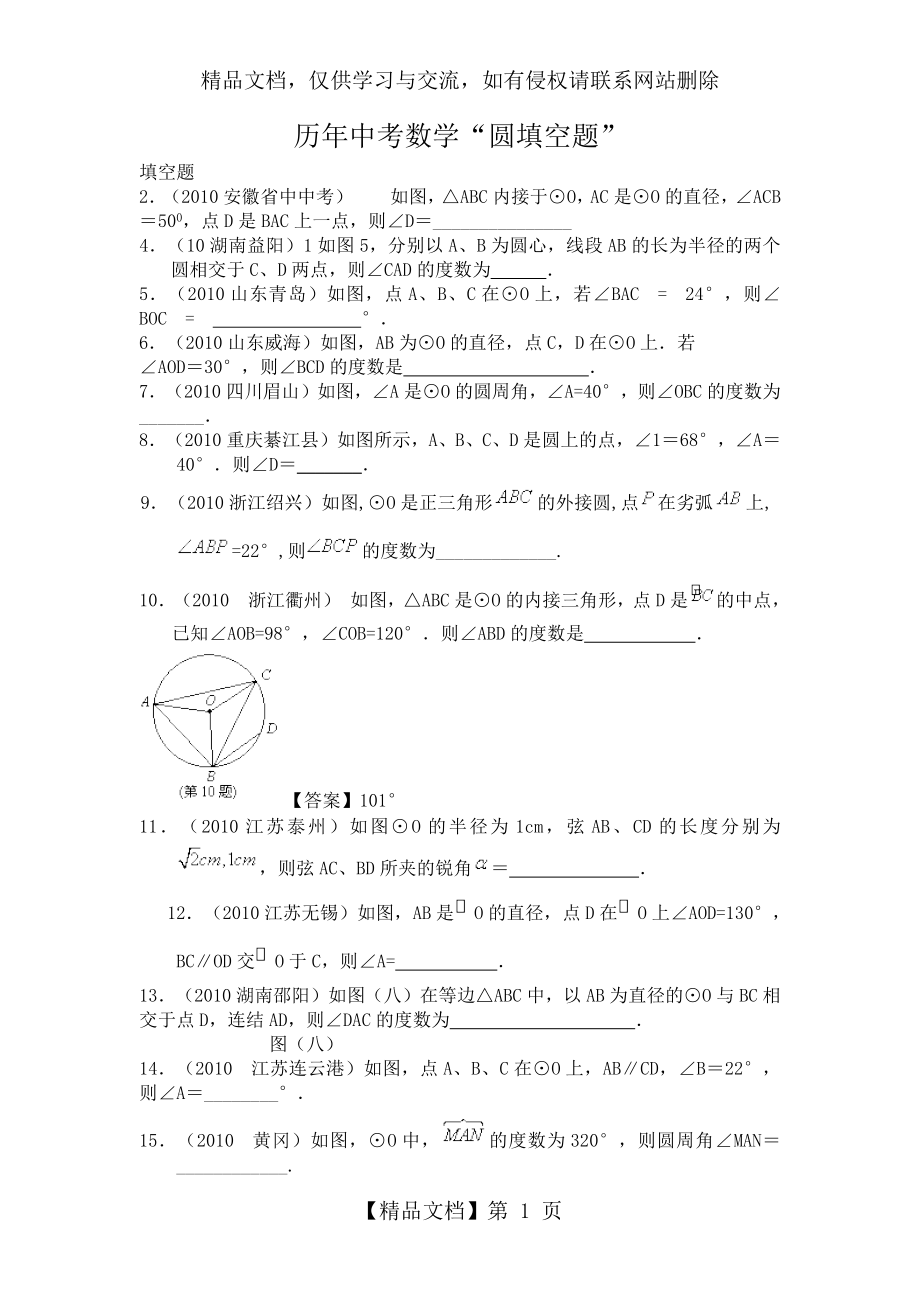 圆中考选择填空归纳.docx_第1页