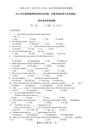 体育单招英语考试试题及答案.docx