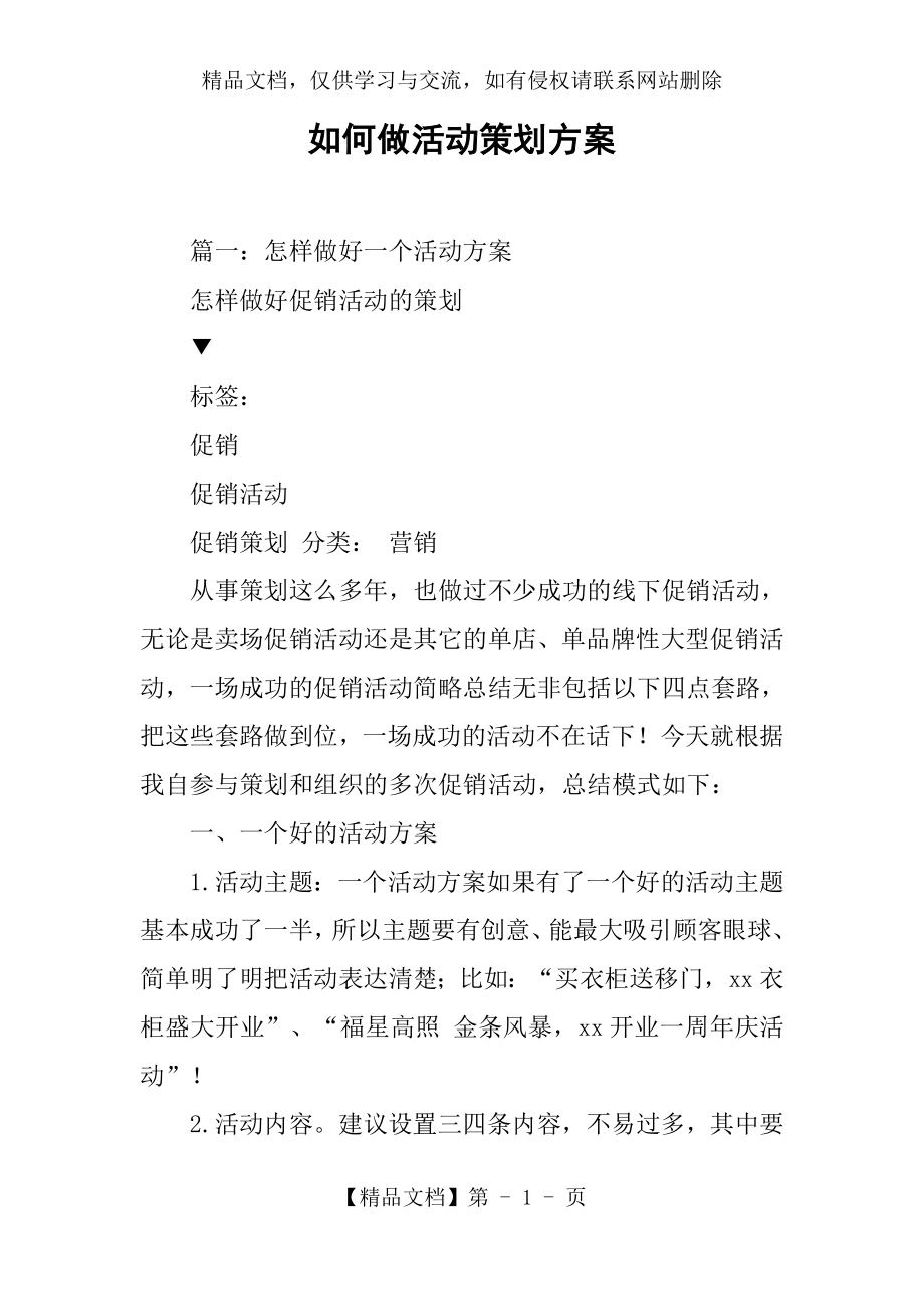 如何做活动策划方案.docx_第1页