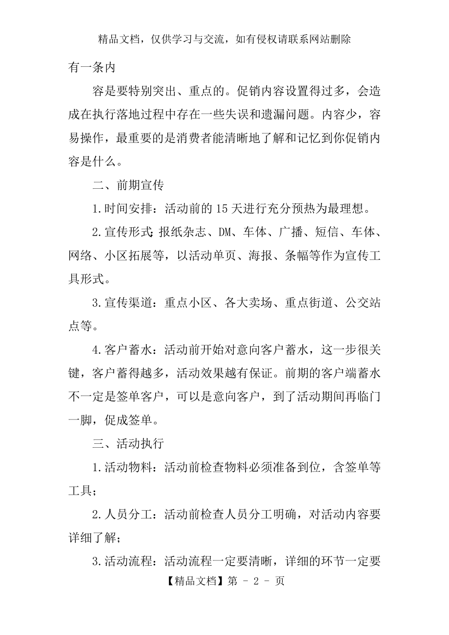 如何做活动策划方案.docx_第2页