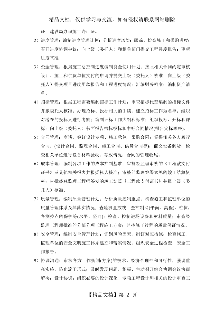 大型公共建筑项目管理.doc_第2页