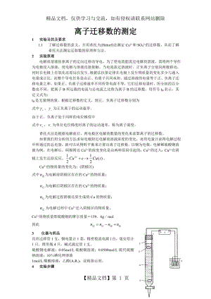 南京大学物化实验系列离子迁移数的测定.doc