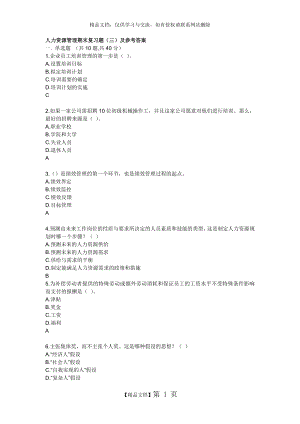 电大人力资源管理答案.doc