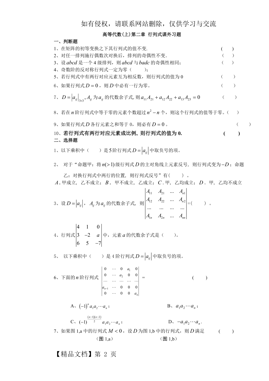 [高等代数(上) 第二章 行列式课外习题].doc_第2页